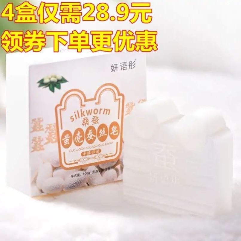 The Yan language Tong Cocoon Shell Silk Soap Four Boxed With Mites Wash Face Natural Mild Clean Control Oil Acne Men And Women Apply