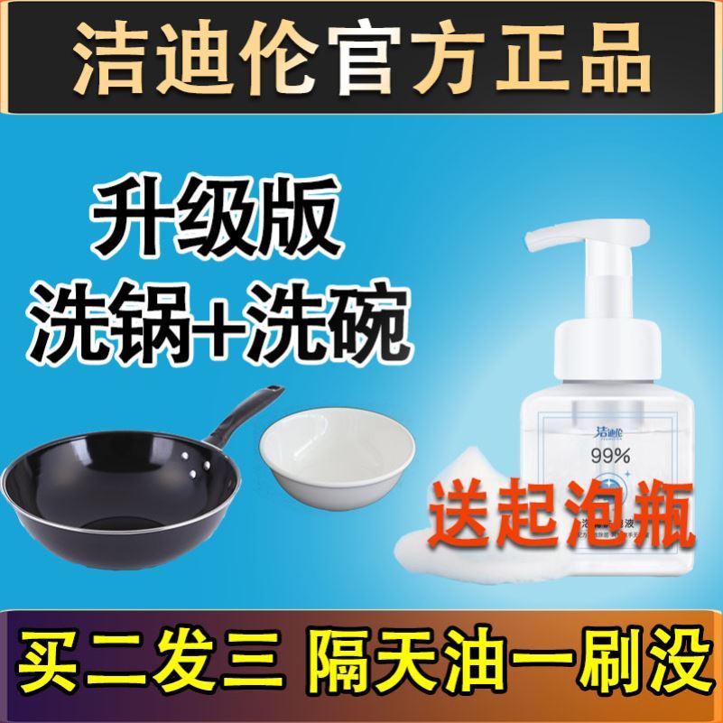 Clean Dylan Wash Pan Foaming Ingots Detergent Fine a5 Flagship Store Oil Smoke Net 3 Japan 2 dishwashing ultra-concentrated