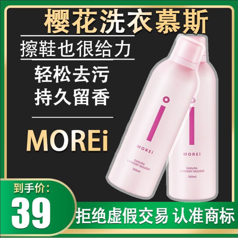 morei Cherry Blossom Laundry Mousse Soak a wash the red flag Flagship Store Small Whale Wash Face Clean Bubble liquid