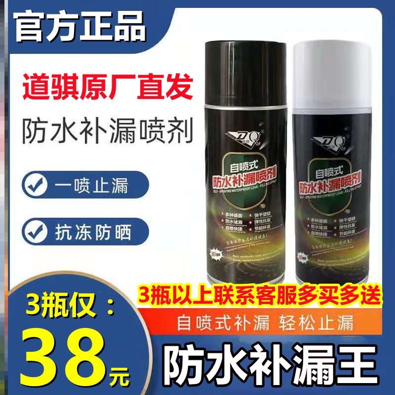 Dao Qi Waterproof Supplement Leakage Spray Self-Spray Black Tech External Wall Roof Paint Anti-Leakage God spray Spray King Spray