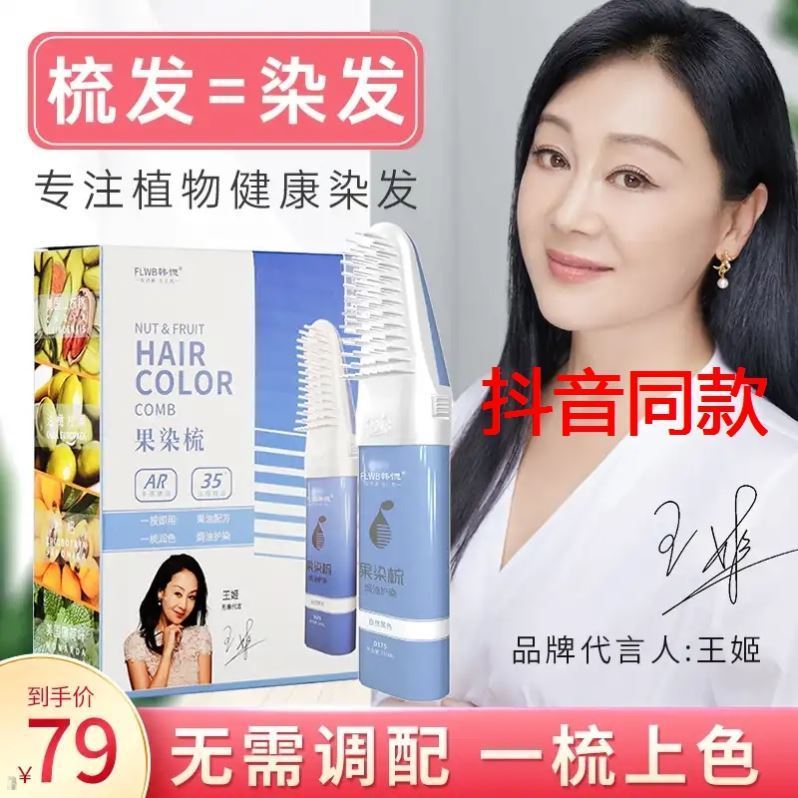 Han PLANT DYEING AND HAIR CREAM HAN GUITONG DYE COMB COVER WHITE HAIR PLANT BUBBLE DYEING AND COMB WANG JI SUBSTITUTE