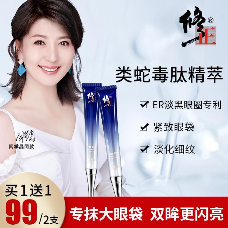 (Correction Disdain Cream Official Web Eye Cream) Tired skin Desalinated Black Eye Circles Eyebag Fine Print Flagship Store