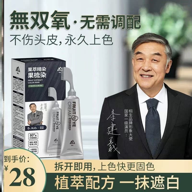 Fruit Dye Cream Hair Comb Yourself at home Plants natural hair dye White hair pure black Han-The same money