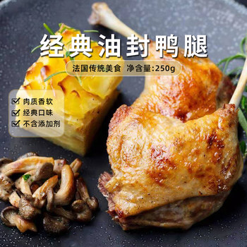 Confee French Classic Oil-Sealed Duck Leg with Thyme 250g Single French Roast Duck Leg Quick Meal Ready-To-Eat French Cuisine