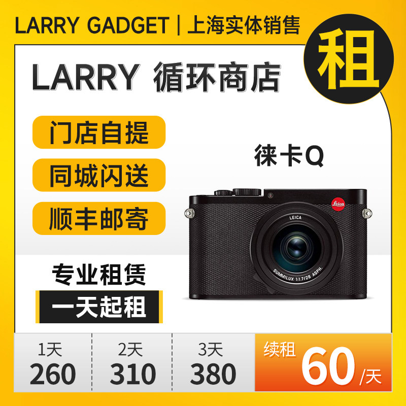 Rental Leica Leica Leica Leica full pictorial single-phase machine Leica Q rental larry-Taobao