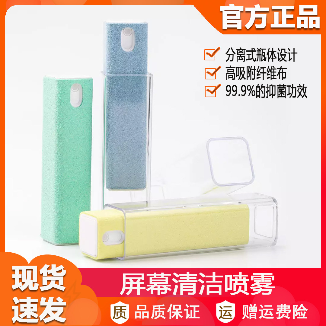 Xiaomi Colin screen cleaning spray computer liquid crystal cleaning special cleaning notebook mobile phone computer