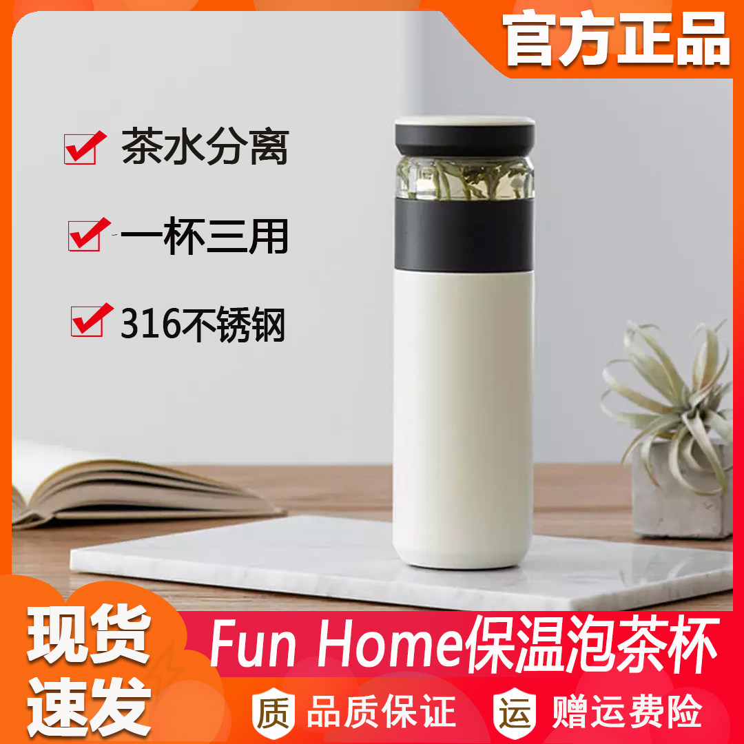 Xiaomi Fun Home thermal insulation bubble cup tea separation cup student travel stainless steel accompanying cup business water cup