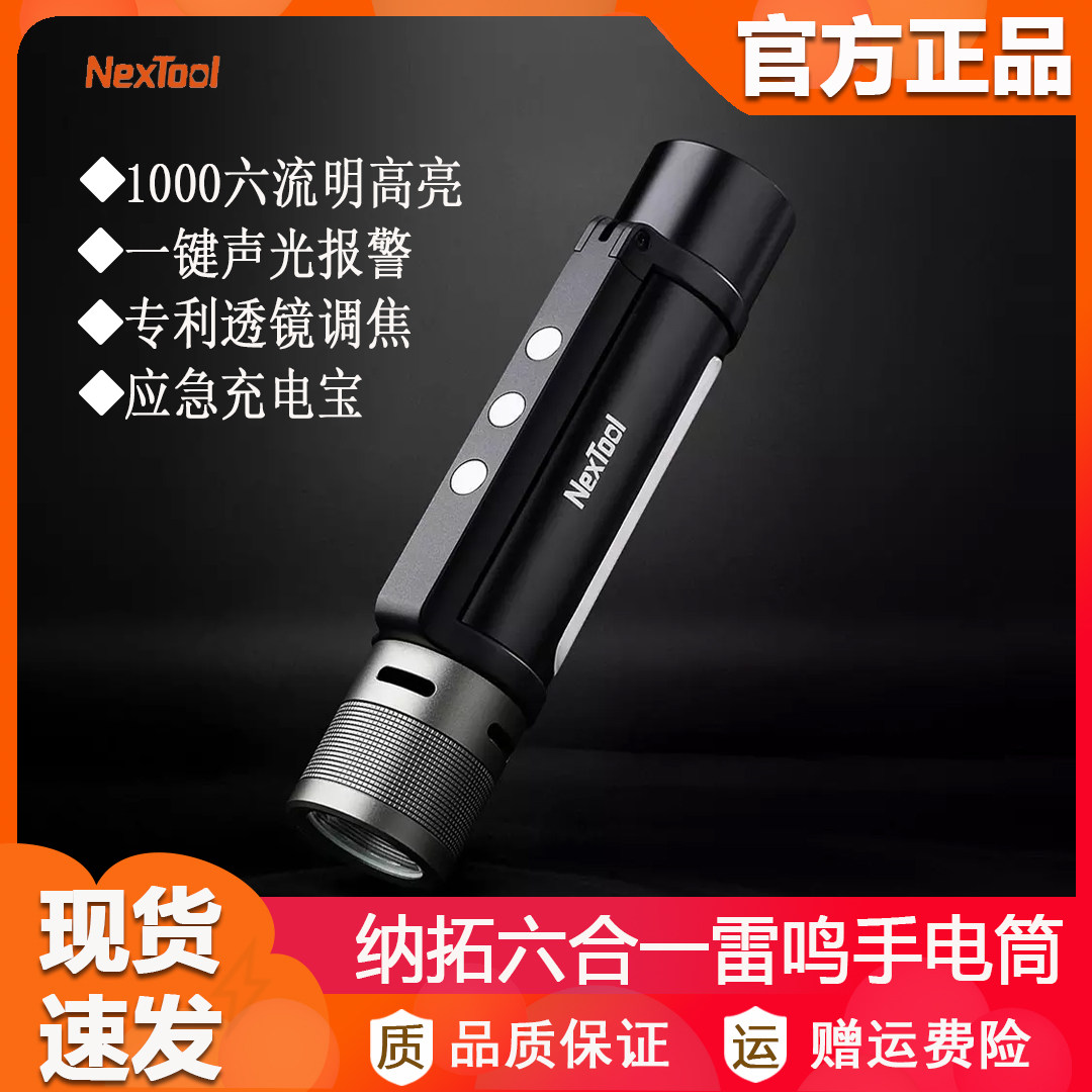 Nato outdoor emergency six-in-one thunder flashlight mobile charge long-range shooting home portable waterproof super bright signal light