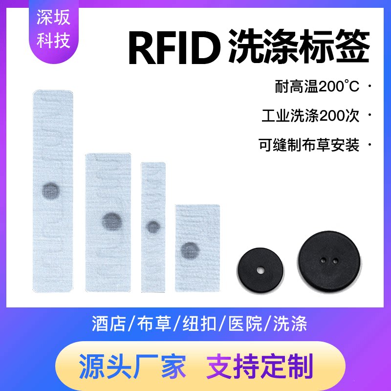 RFID洗涤标签:酒店布草医疗术服工服无尘服的黑科技!超高频电子标签真香预警!-电子标签-淘宝好物网
