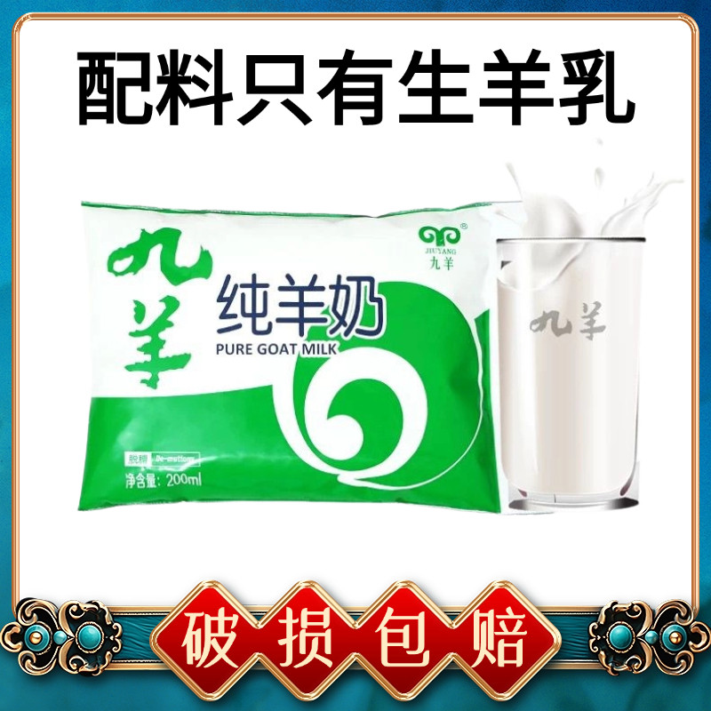 🌟九羊純羊奶百利包: 全家人的營養之選 🥛