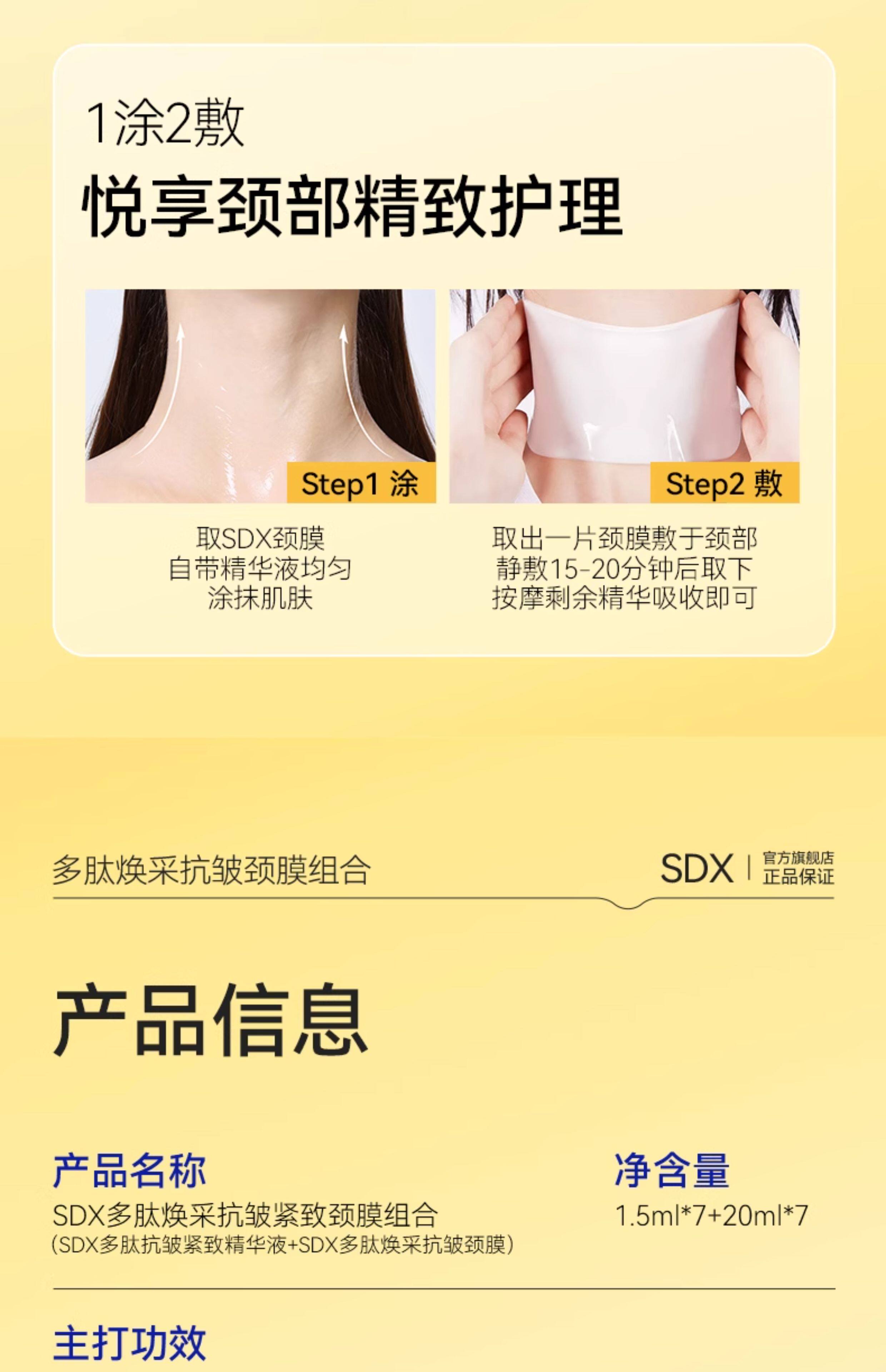 【中国直邮】  奢笛熊 颈胸手足保养 颈膜 多肽紧致抗皱去颈纹贴 保湿补水焕亮脖子护理颈霜面膜 7片/盒