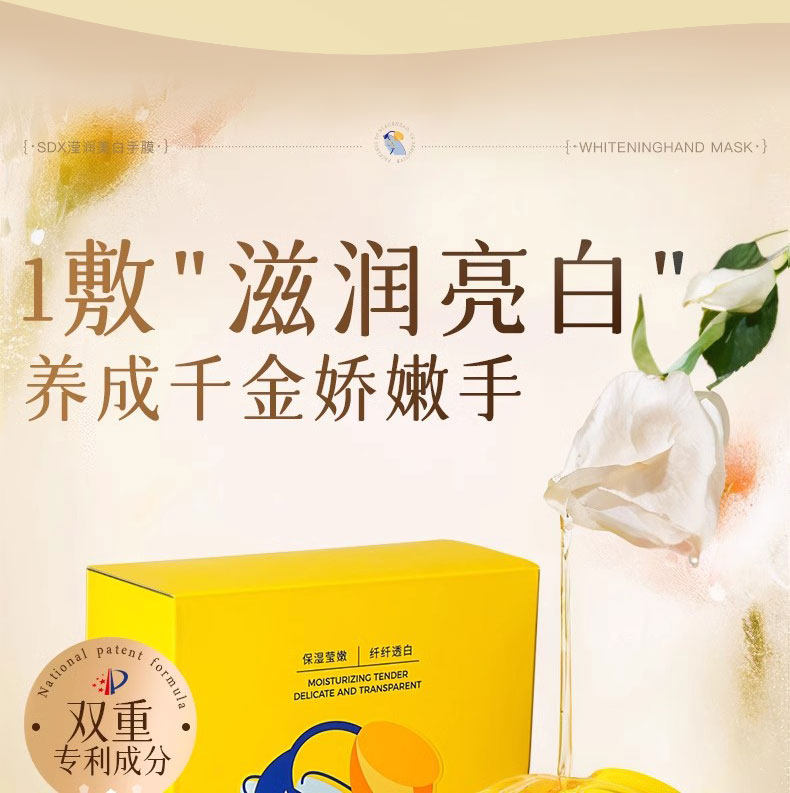 【中国直邮】  奢笛熊 手膜 嫩白保湿补水修复干裂粗糙淡化手纹滋润保湿手部美白手套 10片(5对)