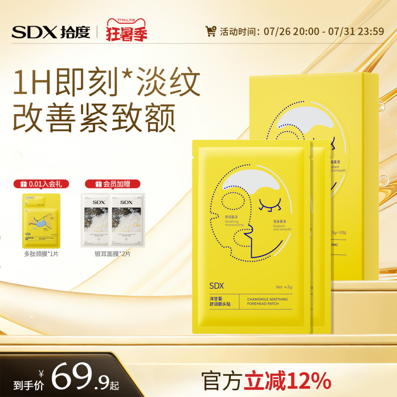 Sdx Forehead Patch for Eliminating Forehead Wrinkles and Frown Lines, Special Anti-Wrinkle Mask for Sleeping, Local Patch for Men and Women Sdx Forehead Patch for Eliminating Forehead Wrinkles and Frown Lines, Special Anti-Wrinkle Mask for Sleeping, Local Patch for Men and Women