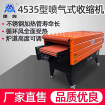 Type 4535 jet shrink machine heat shrinkable gypsum line tableware shrink film machine