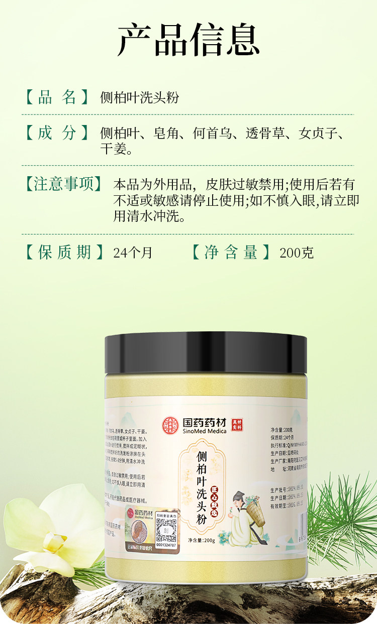 【中国直邮】 国药药材 侧柏叶洗头粉 何首乌生姜中药材洗头包洗发粉可搭配洗发水