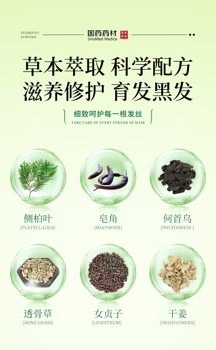 【中国直邮】 国药药材 侧柏叶洗头粉 何首乌生姜中药材洗头包洗发粉可搭配洗发水