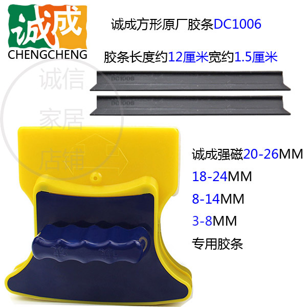 Chengcheng Original Factory Strong Magnetic Giant No Bully to the New Hyatt Double-sided Polished Glassware Accessories Adhesive Strips Replacement Strips of Scraping Water Strips