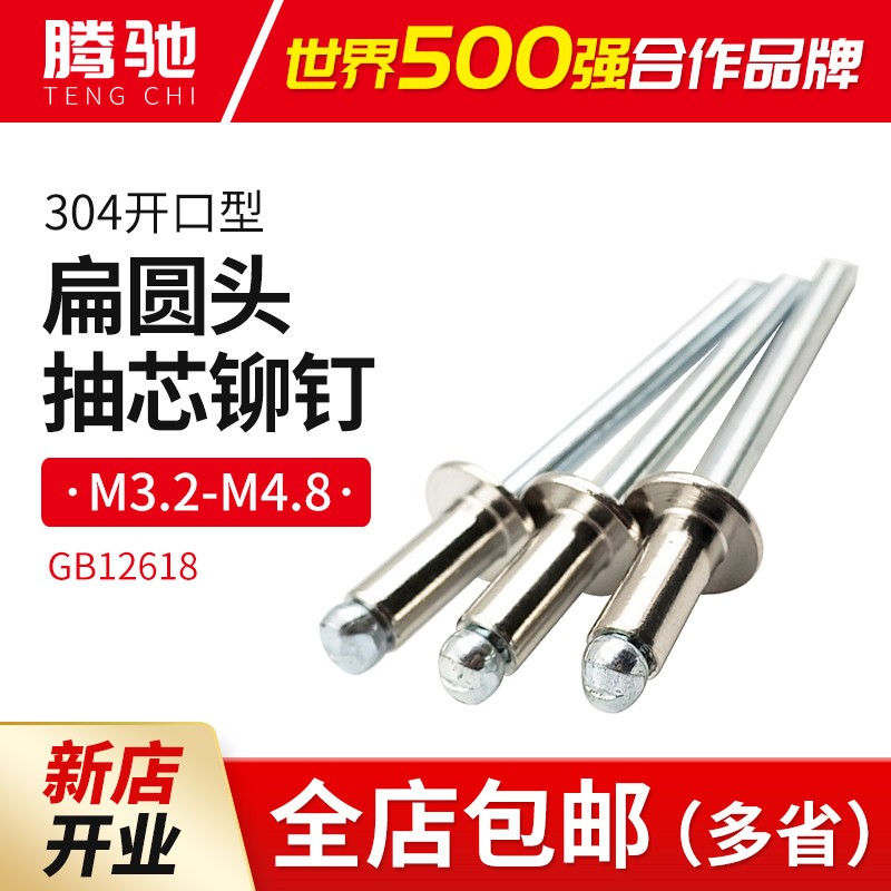 304 stainless steel pumping core rivet opening type rivet half steel full steel pull rivet flat round head pull nail M3 2-4 8