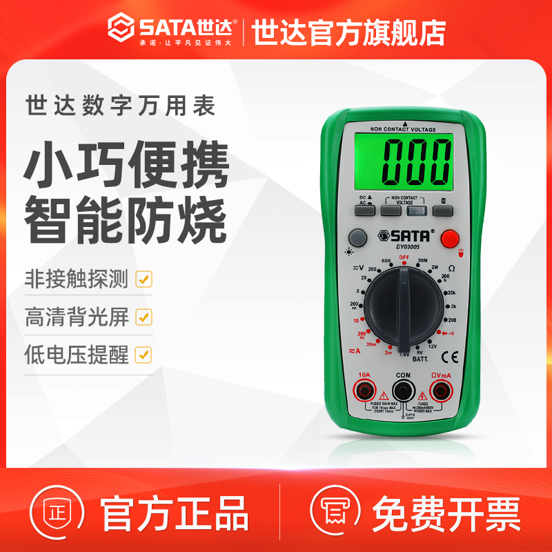Shida multimeter digital high-precision electrician maintenance special all-intelligent anti-burning small portable electronic multimeter