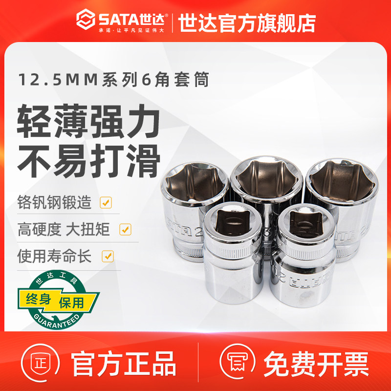 Shida socket wrench tool electric wrench socket full set of inner hexagon socket extension sleeve wind gun sleeve head