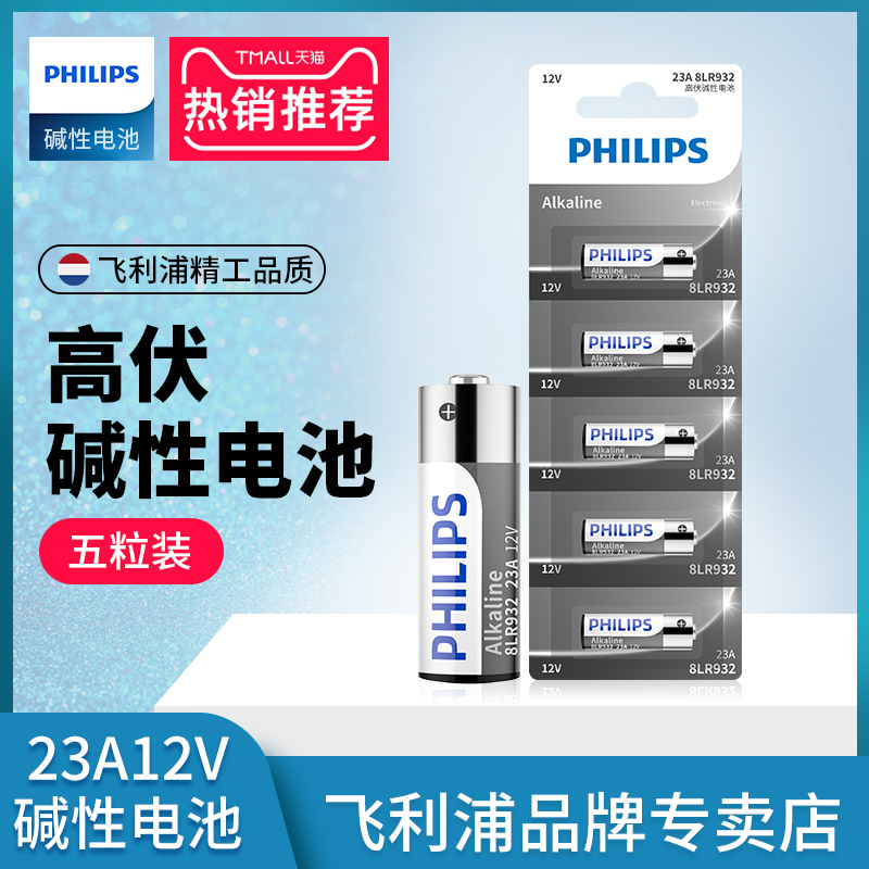 Philips 23A 12V battery 12v23a doorbell anti-theft flasher electric garage shutter door remote control 23a12v small alkaline battery 5 capsules