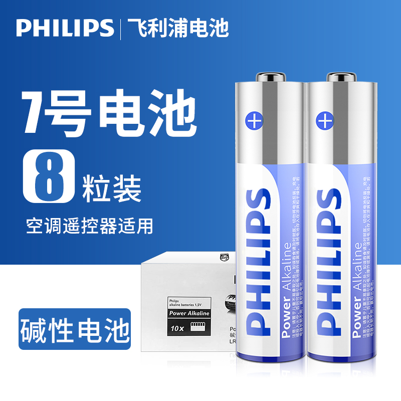 Philips battery No. 5, No. 7, alkaline, No. 5, No. 7 battery, children's toy air conditioner remote control battery durable
