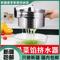Xinjiang dumpling filling water squeezer vegetable filling multifunctional household kitchen pressure vegetable squeezer stainless steel vegetable squeezer