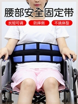Elderly patient seat safety restraint belt chair strap anti-fall front tipping fixed belt bed care supplies