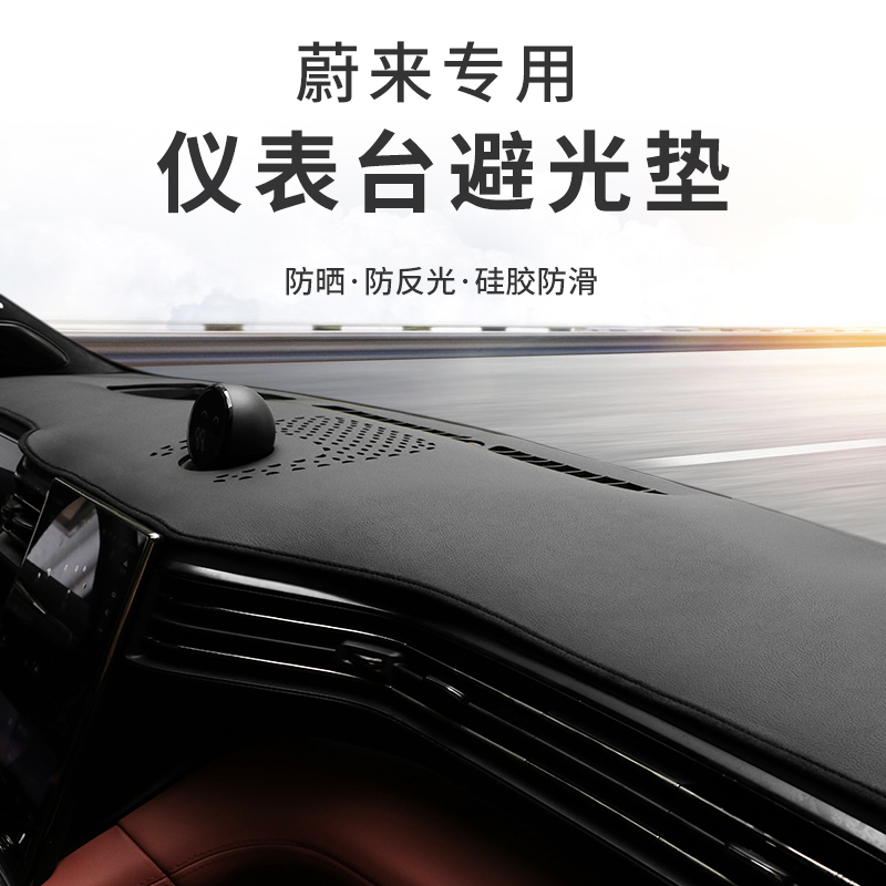 Weilai ET5T ET7 ES6 ES8 EC6 dashboard light-proof pad central control interior modified sunscreen heat insulation mat