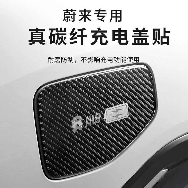 Ulcome ET7 ES6 ES8 ES8 port protection cover EC6 retrofitted true carbon fiber fast slow charging exit protective notice sticker