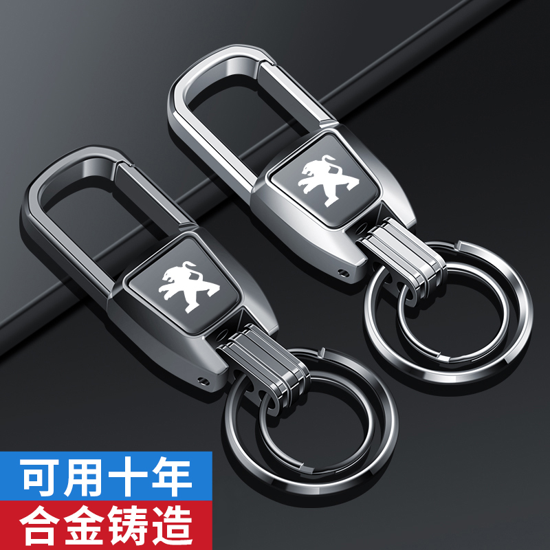 Peugeot 408 E2008 508 Car Keychain Alloy Chain Waist Buckle Double Ring Car and Home Dual-Use Creative Supplies