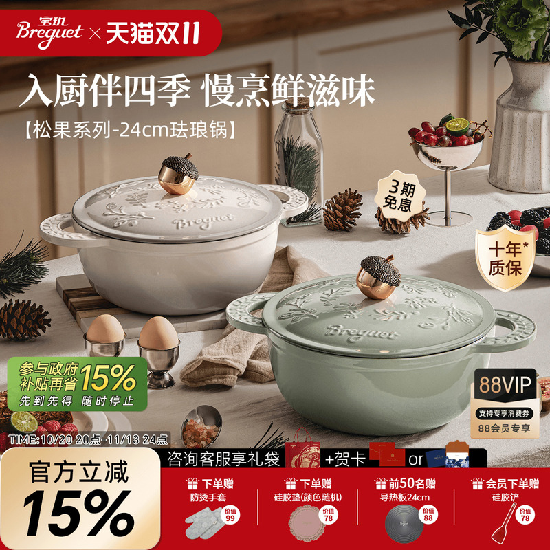 Breguet Pine Cone Enamel Pot 24cm Household Cast Iron Stew Pot Suitable for Induction Cooker and Gas Stove Universal Soup Pot