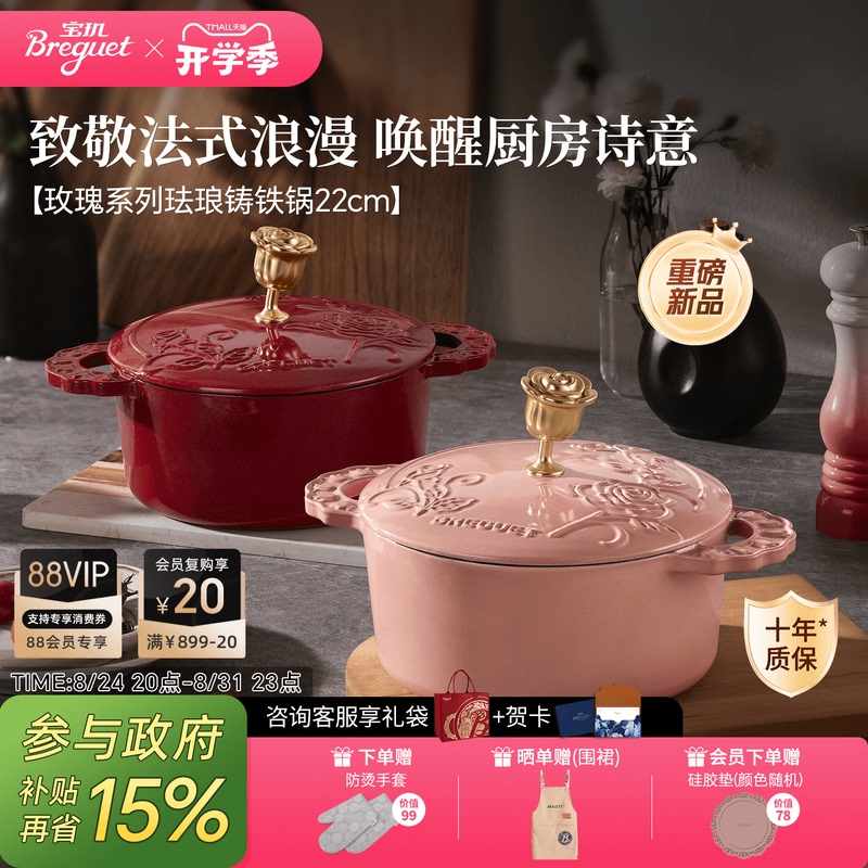 【New Product】Breguet Rose Enamel Cast Iron Pot 22cm Micro-Pressure Household Stew Pot Wedding Gift