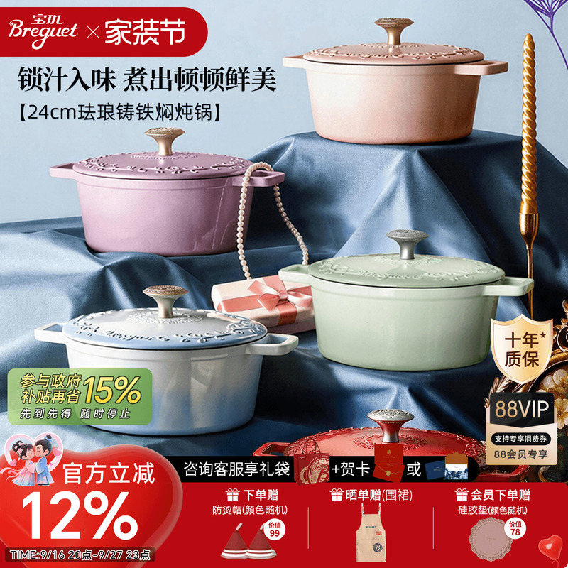 Breguet Enamel Pot Cast Iron Household Gift for Newlyweds Housewarming Flat-Bottomed Soup Pot Multi-Functional Cooking Pot 24cm