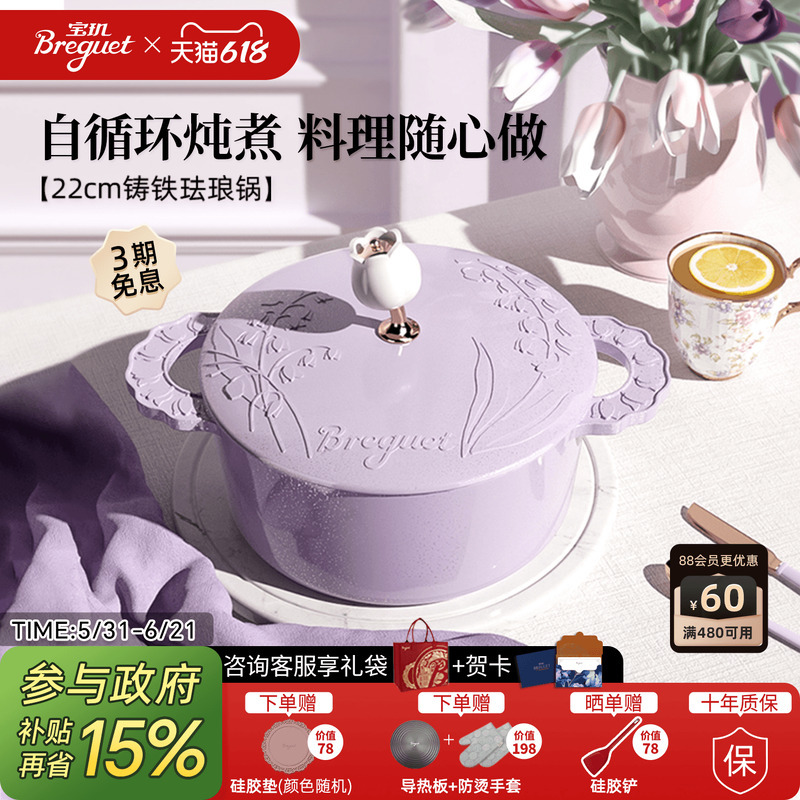 Breguet Enamel Pot Cast Iron Pot Household Gift for Newlyweds Housewarming Flat Bottom Stew Pot 22cm Uncoated