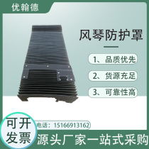 Linear guide rail protective sleeve dust-proof flexible lifting table accordion-type protective cover curtain machine tool one-word telescopic cover