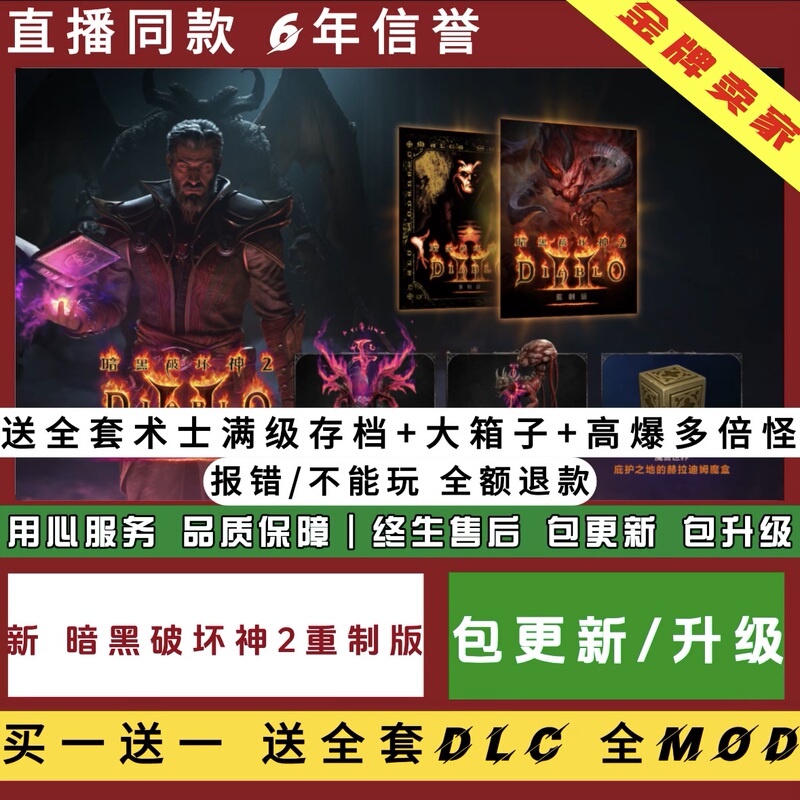 Diablo 2 Resurrected Sorcerer with Large Backpack, Full Level, High-Damage Save File, Pc Standalone Game, No Steam Required
