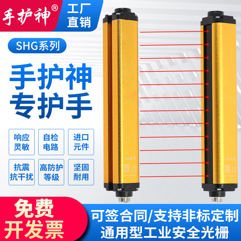 [USD 39.29] SHG10 5-hand escort safety raster screen sensor infrared ...