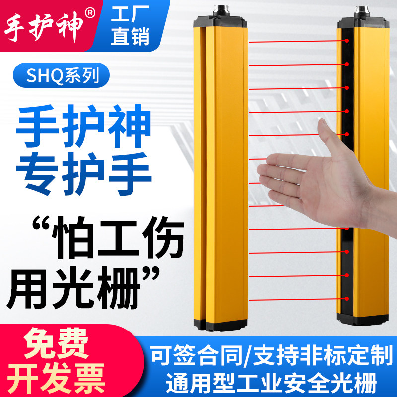 SHQ4020 Hand Guardian Safety Grating Safety Light Curtain Sensor Punch Safety Protector Infrared Radiation
