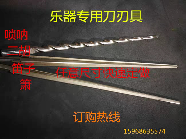 Specialized Tools for Musical Instruments: Suona Tapered Reamer
