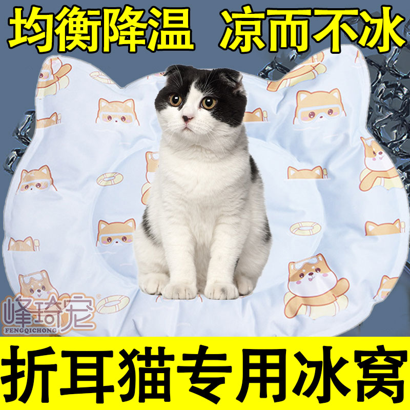 Scottish folding kitty special cool nest Summer summer cooling ice silk ice nest mat cat sleeping with young cat