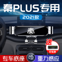 BYD Qin PLUSDMI car mobile phone bracket PLUSEV special mobile frame PLUS DMI supplies modified