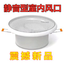 New products with central fresh air system silent air ceiling silent noise outlet noise outlet air outlet
