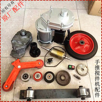 Small concrete mixer accessories of the universal axis solid tire positive and reverse switch towel gearbox motor