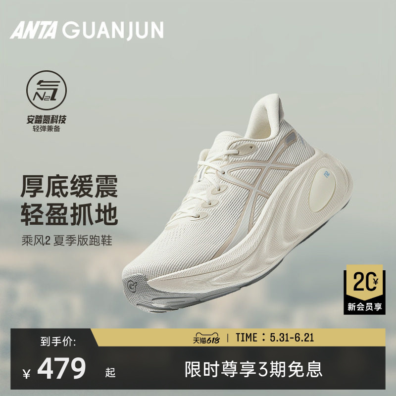 Anta Champion Chengfeng 2 Summer Running Shoes for Men and Women, Cushioning Thick-Soled Commuting Breathable Sports Shoes 112625524A