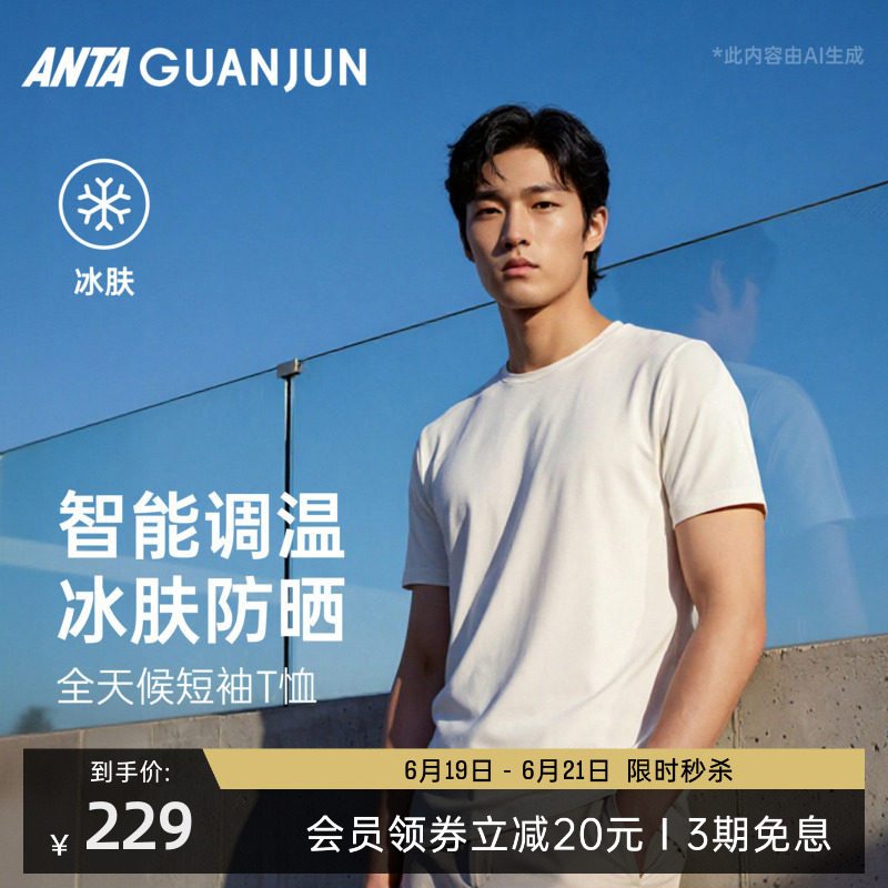 Anta Champion All-Weather Series Glory Intelligent Temperature Adjustment Ice Skin Sunscreen Breathable Short-Sleeve T-Shirt for Men 152620161