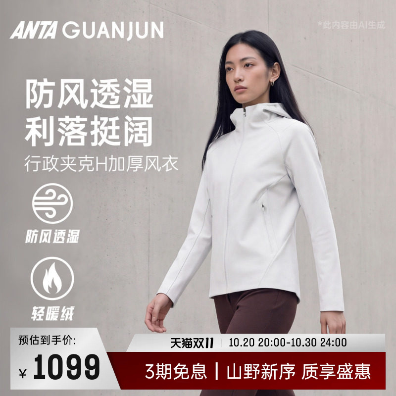 Anta Champion All-Weather Glory Executive Jacket Women's Windproof and Breathable Hooded Soft Shell Jacket 162640604