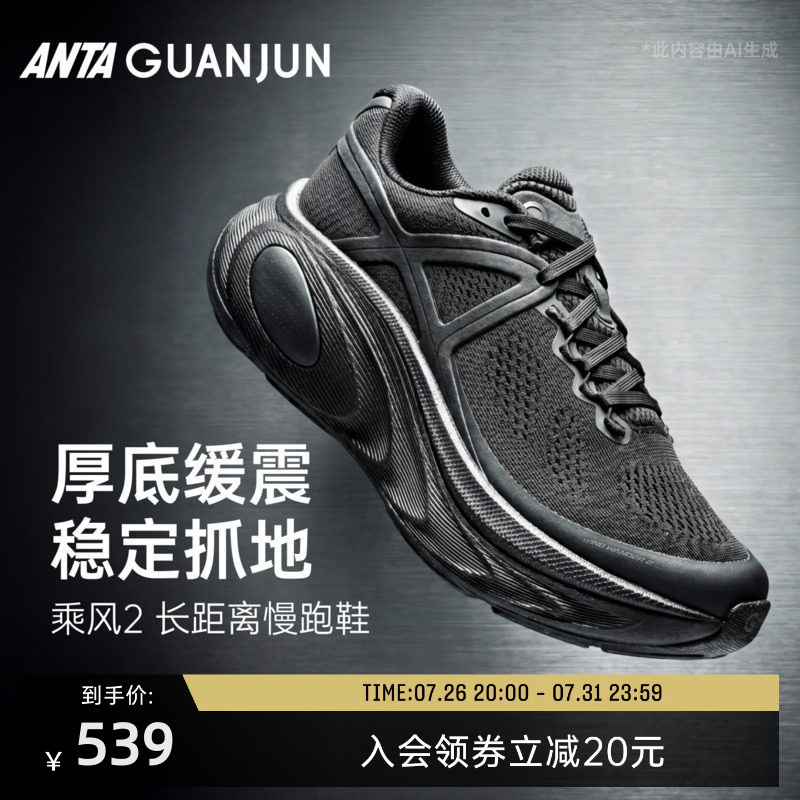 Yang Chunlong's Same Model Anta Champion Chengfeng 2 Running Shoes for Men and Women, Thick-Soled Cushioning Commuting Sports Shoes 912645523A Yang Chunlong's Same Model Anta Champion Chengfeng 2 Running Shoes for Men and Women, Thick-Soled Cushioning Commuting Sports Shoes 912645523A