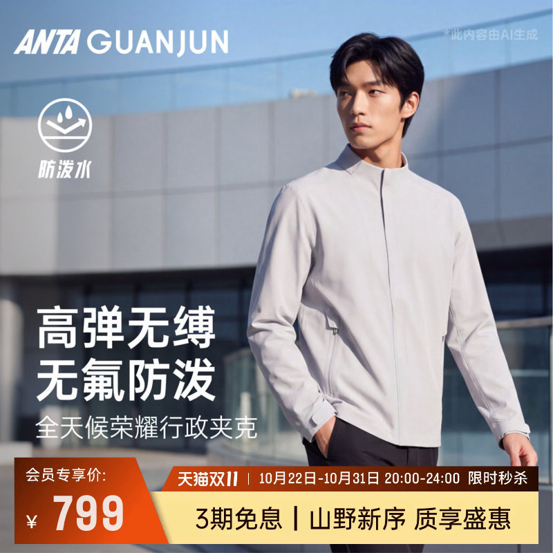 Anta Champion New All-Weather Executive Jacket Men's Commuting Business Water-Repellent Soft Shell Jacket 152640641