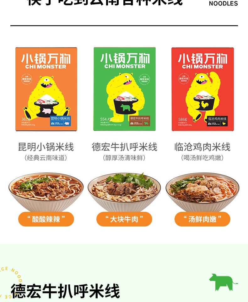 小锅万物云南酸浆米线方便食品速食夜宵米粉